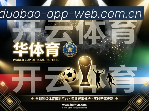 多宝官方客户端服务体系