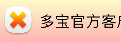 多宝官方客户端 logo